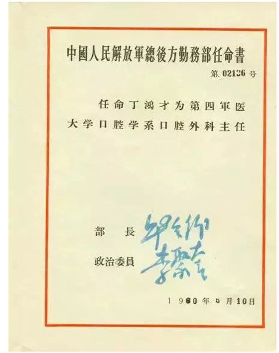 齒界鴻才—記中國百歲口腔醫師丁鴻才教授