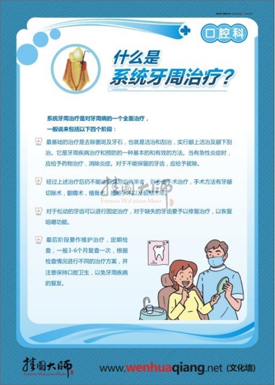 什么是系統牙周治療