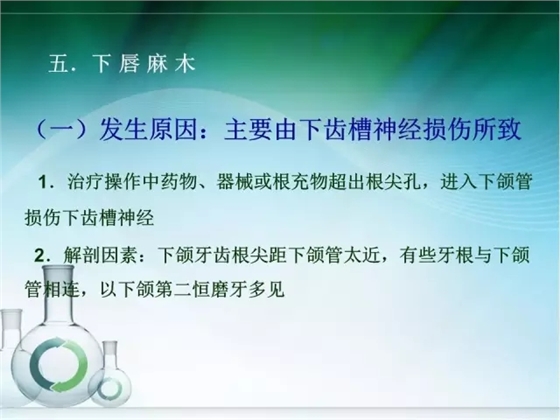 根管治療并發癥及處理