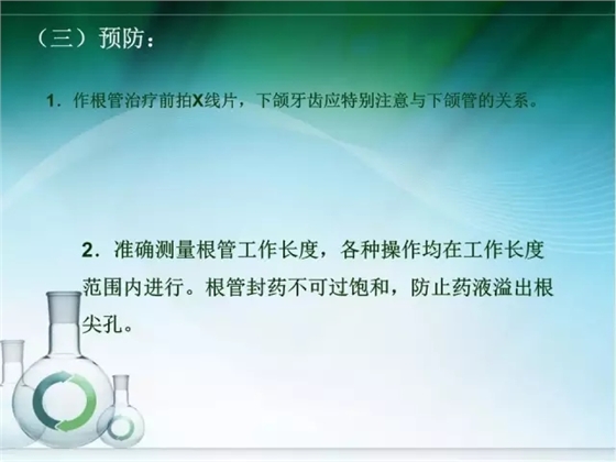 根管治療并發癥及處理