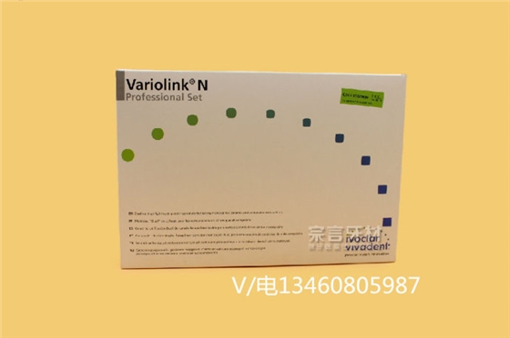 義獲嘉美學貼面粘接劑 Variolink N Prefessional Set 高度美學