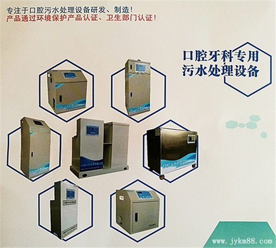 沃華牙科污水處理設備