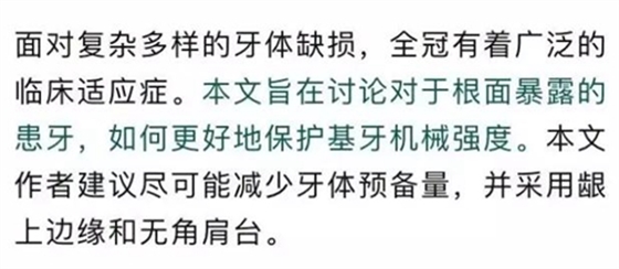 做全冠修復時基牙根面暴露，如何備牙？