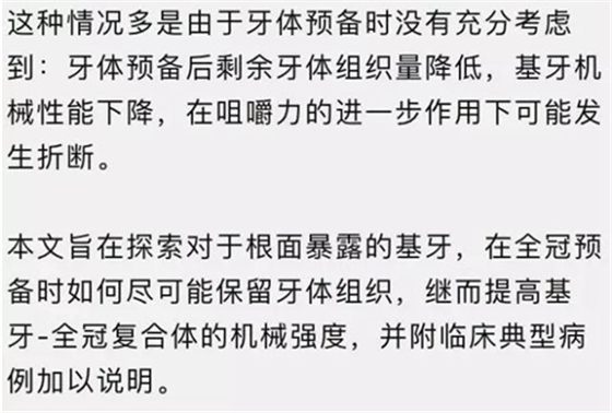 做全冠修復時基牙根面暴露，如何備牙？