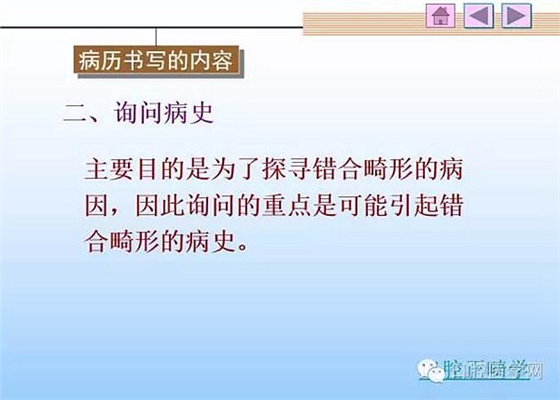 口腔正畸學(xué)病歷書寫  