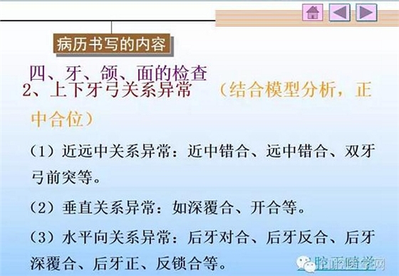 口腔正畸學(xué)病歷書寫  