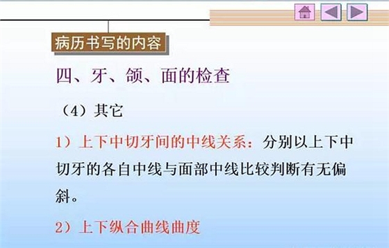 口腔正畸學(xué)病歷書寫  