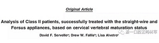 正畸文獻閱讀--不同頸椎成熟狀態使用Forsus矯治器治療II類患者的矯治效果比較
