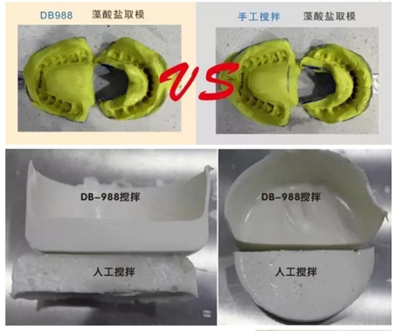 藻酸鹽印模粉攪拌機VS傳統人工攪拌