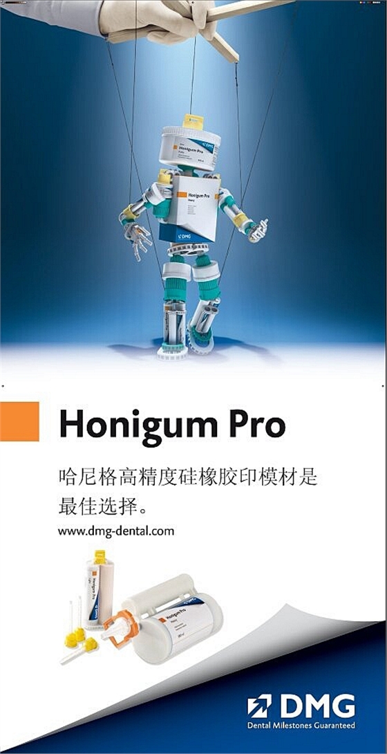 Honigum Pro 哈尼格二代加聚硅橡膠印模材料