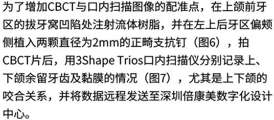 病例報道│全程數字化輔助無牙頜種植即刻負重