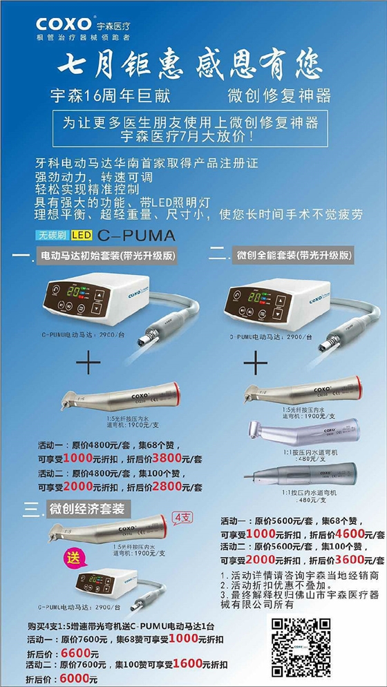 宇森牙科電動馬達