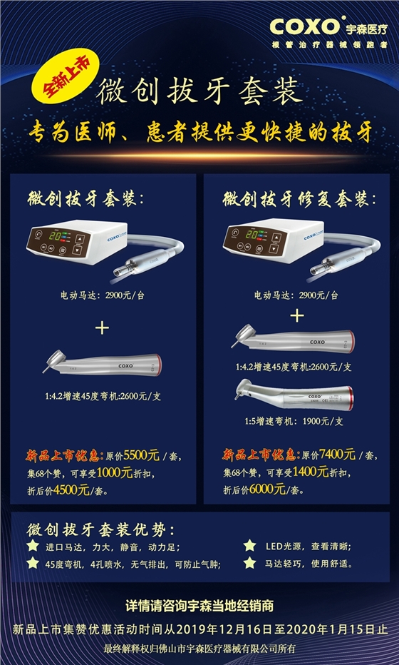  宇森牙科電動(dòng)馬達(dá)45度仰角拔牙手機(jī)