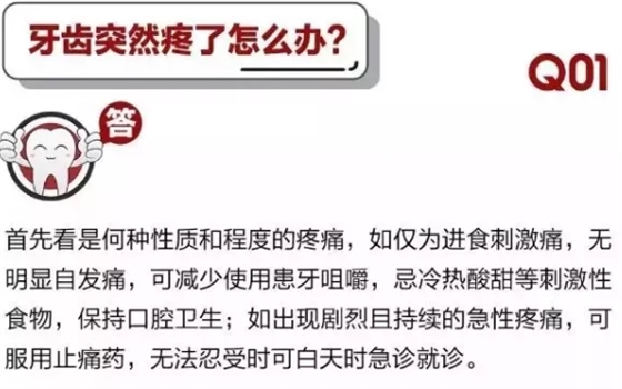 	 牙醫停診了？別怕，請您收下這份居家牙科急癥指南！