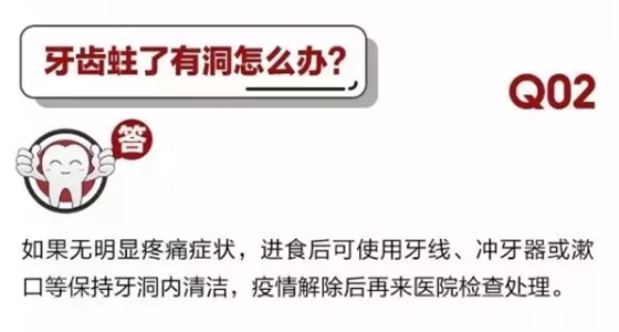 	 牙醫停診了？別怕，請您收下這份居家牙科急癥指南！