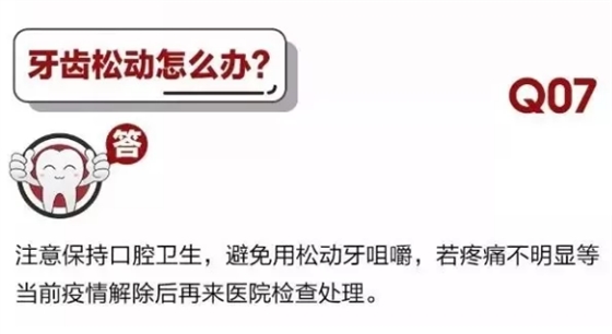 	 牙醫停診了？別怕，請您收下這份居家牙科急癥指南！