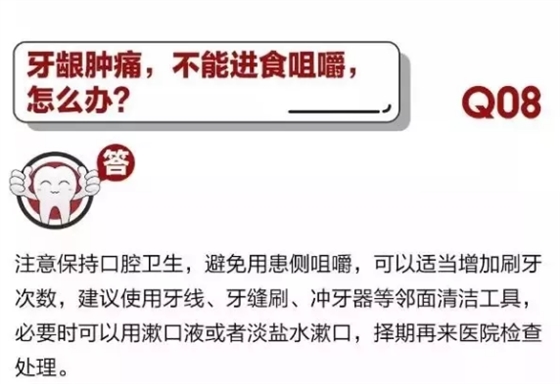 	 牙醫停診了？別怕，請您收下這份居家牙科急癥指南！