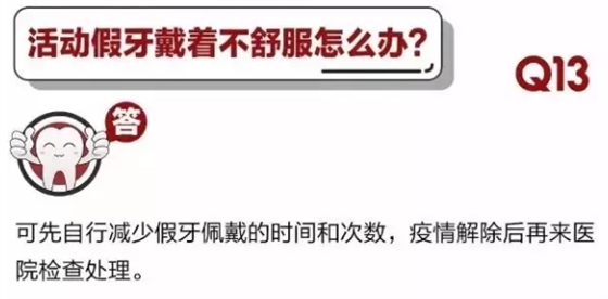 	 牙醫停診了？別怕，請您收下這份居家牙科急癥指南！