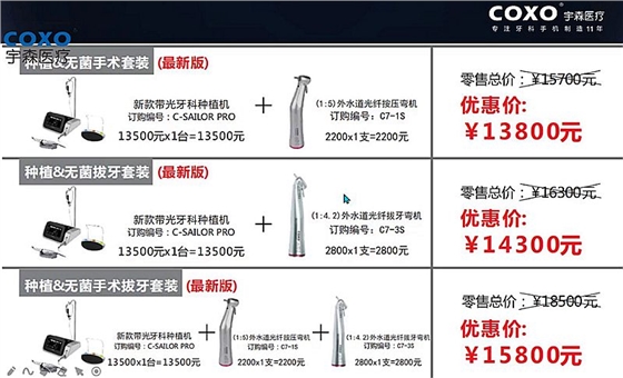 宇森牙科手機(jī)新品推介會(huì)，無(wú)菌拔牙手機(jī)、1:4.2增速反角光纖手機(jī)c7-3s。 科貿(mào)嘉友熱線17791999852