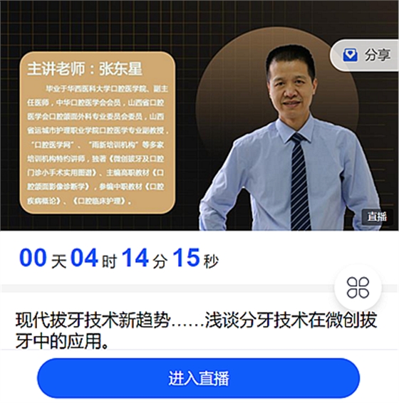 宇森直播預告:9月29日晚上8點張東星老師與你相約：現代拔牙技術新趨勢，淺談分牙技術在微創拔牙中的應用。