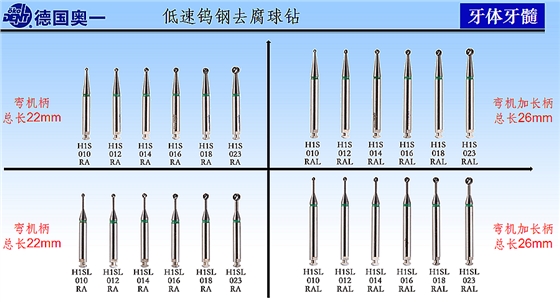 德國奧一低速鎢鋼去腐球鉆