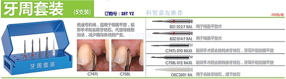 德國奧一牙周套裝