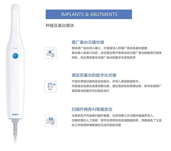美迪特口腔掃描儀