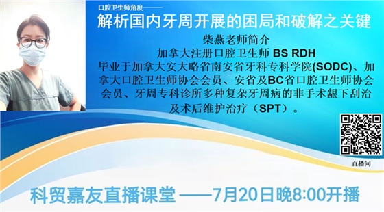 【第3期】口腔衛(wèi)生師解析國內(nèi)牙周開展的困局和破解之關(guān)鍵