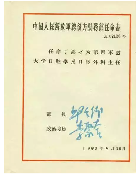 齒界鴻才—記中國百歲口腔醫(yī)師丁鴻才教授