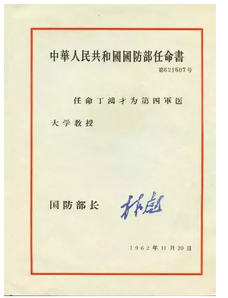 齒界鴻才—記中國百歲口腔醫(yī)師丁鴻才教授