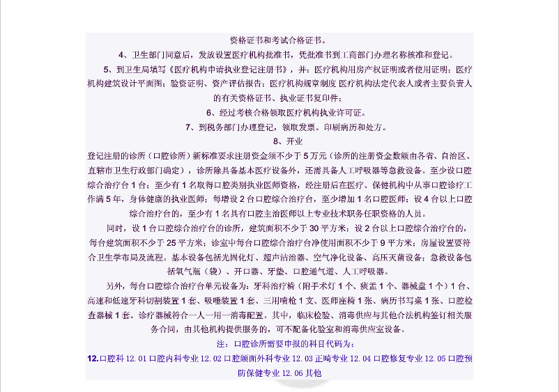 口腔診所設置基本標準