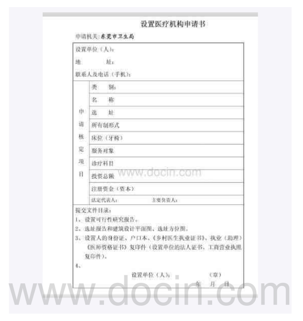 口腔診所設置基本標準