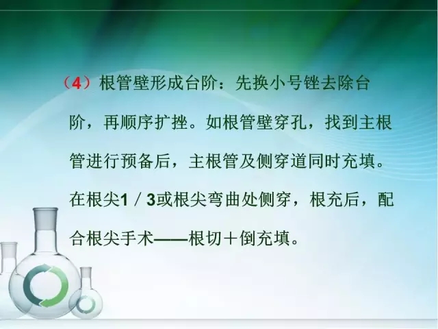 根管治療并發癥及處理