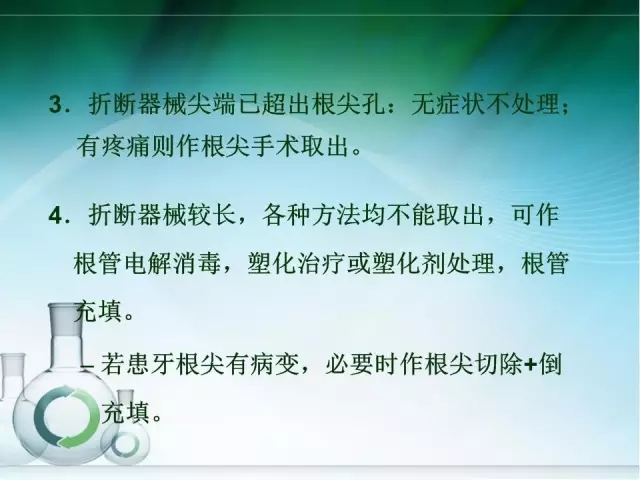 根管治療并發癥及處理