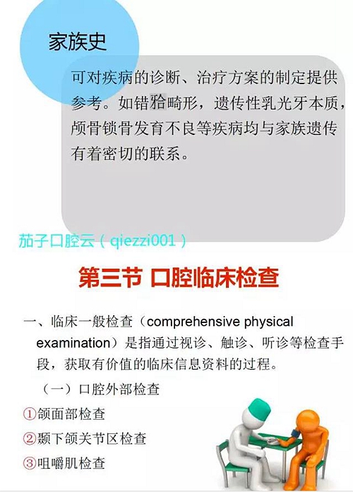 	口腔修復治療中，常見臨床接診流程