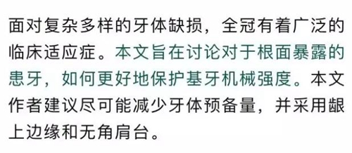 做全冠修復(fù)時基牙根面暴露，如何備牙？