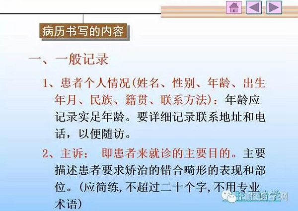 口腔正畸學(xué)病歷書寫  