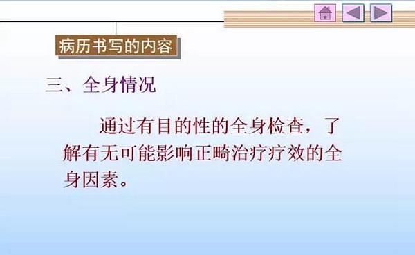 口腔正畸學(xué)病歷書寫  