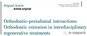 文獻(xiàn)優(yōu)秀正畸病例賞析--正畸牙周聯(lián)合治療方法病例介紹