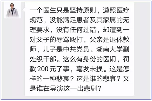 全國首例"醫告官"案二審將開庭！湖南醫生實名舉報辦案人員玩忽職守！