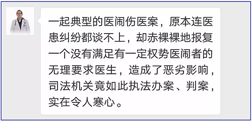 全國首例"醫告官"案二審將開庭！湖南醫生實名舉報辦案人員玩忽職守！