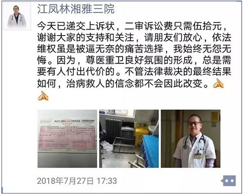 全國首例"醫告官"案二審將開庭！湖南醫生實名舉報辦案人員玩忽職守！