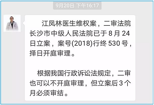 全國首例"醫告官"案二審將開庭！湖南醫生實名舉報辦案人員玩忽職守！