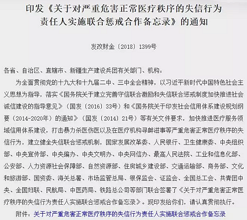 “暴力傷醫黑名單”真來了！中央28部門聯合懲戒