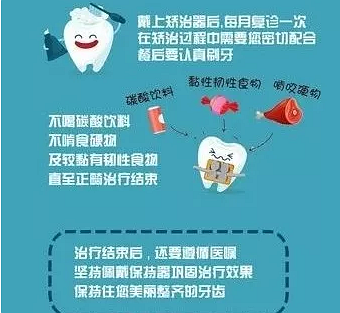 正畸需要注意些什么？