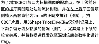 病例報道│全程數(shù)字化輔助無牙頜種植即刻負(fù)重