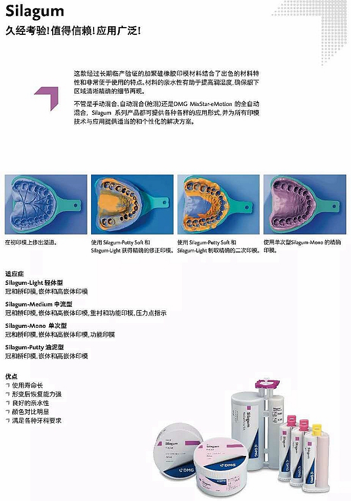 DMG賽拉格硅橡膠使用說(shuō)明書(shū)