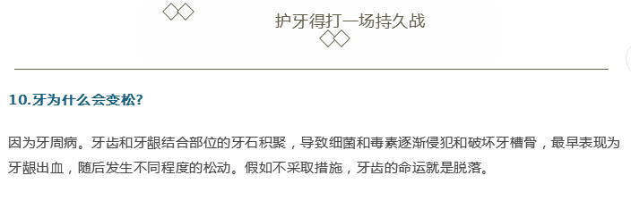 牙醫(yī)；關(guān)于牙齒的21個(gè)問(wèn)題，答案就在這！