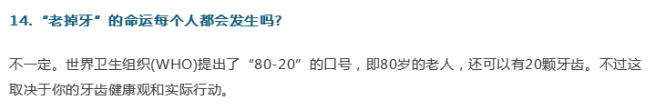 牙醫(yī)；關(guān)于牙齒的21個(gè)問(wèn)題，答案就在這！