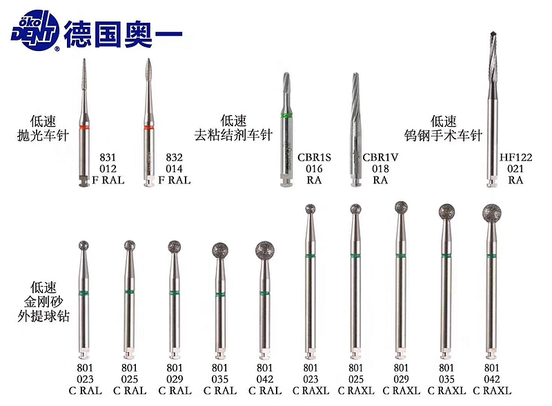 奧一低速去粘結劑車針